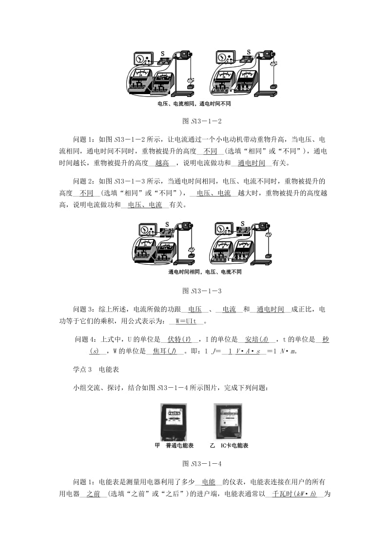 九年级物理全册 13.1电能和电功导学设计 （新版）北师大版.doc_第3页