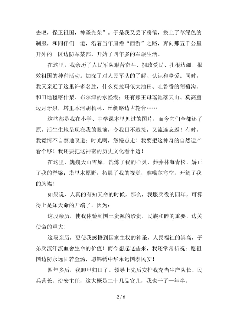 获特级教师讲话稿：莫让年华逐水逝.doc_第2页