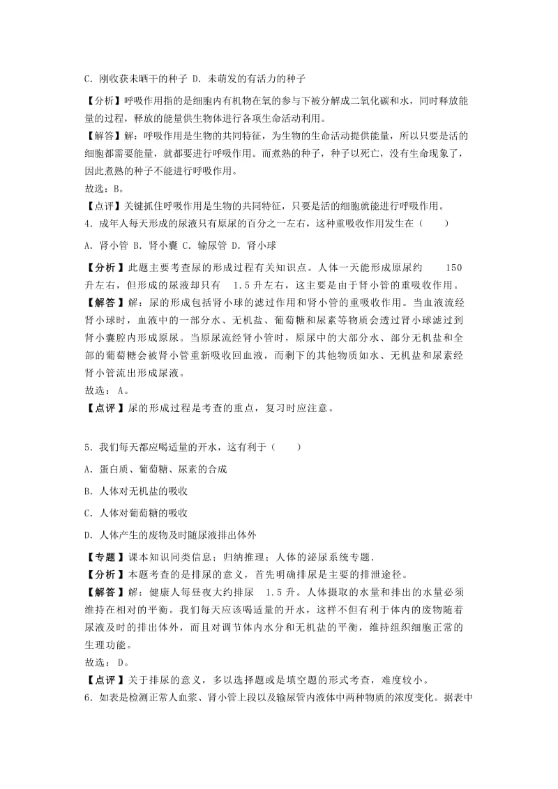 贵州省遵义市中考生物真题试题（含解析）.doc_第2页