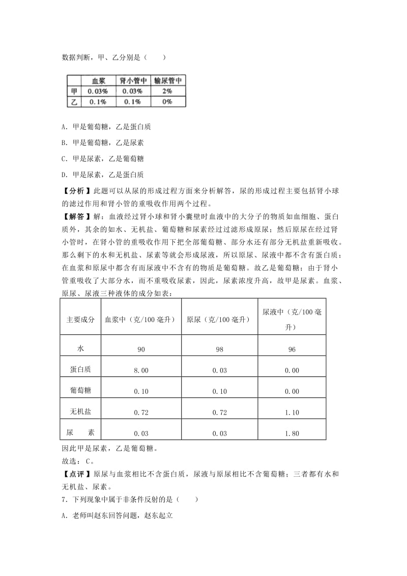 贵州省遵义市中考生物真题试题（含解析）.doc_第3页