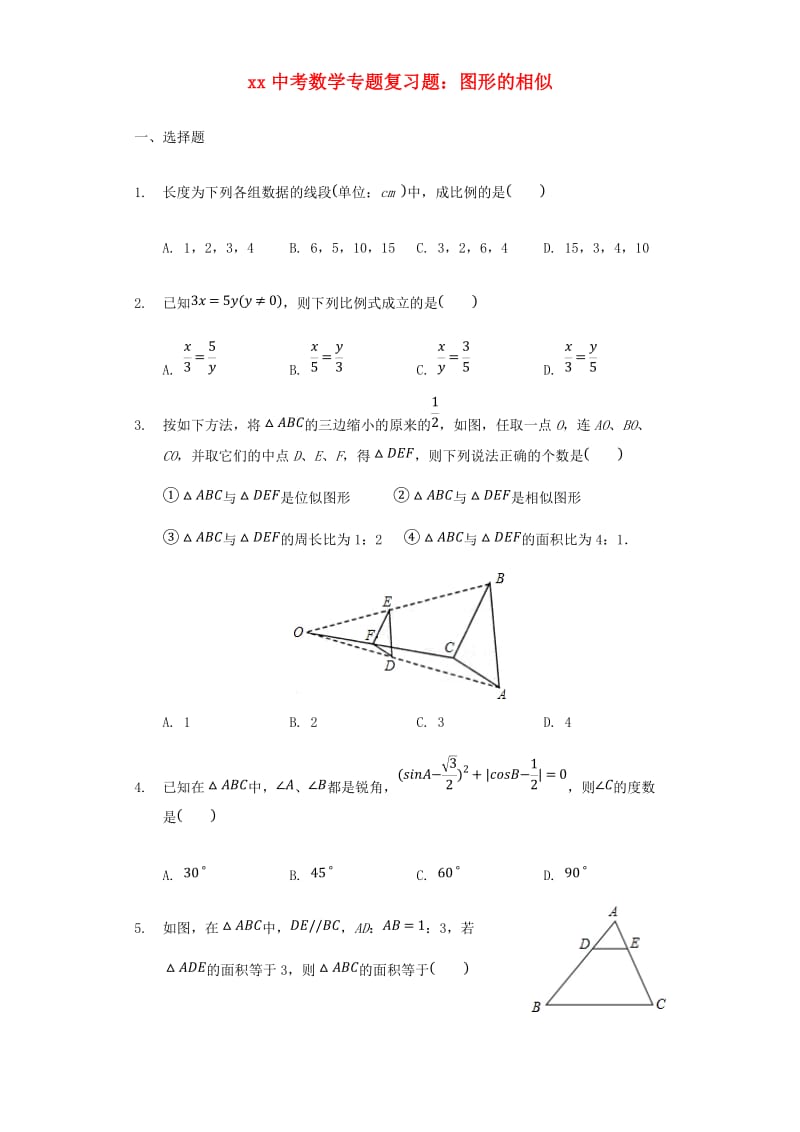 中考数学专题复习题 图形的相似（含解析）.doc_第1页