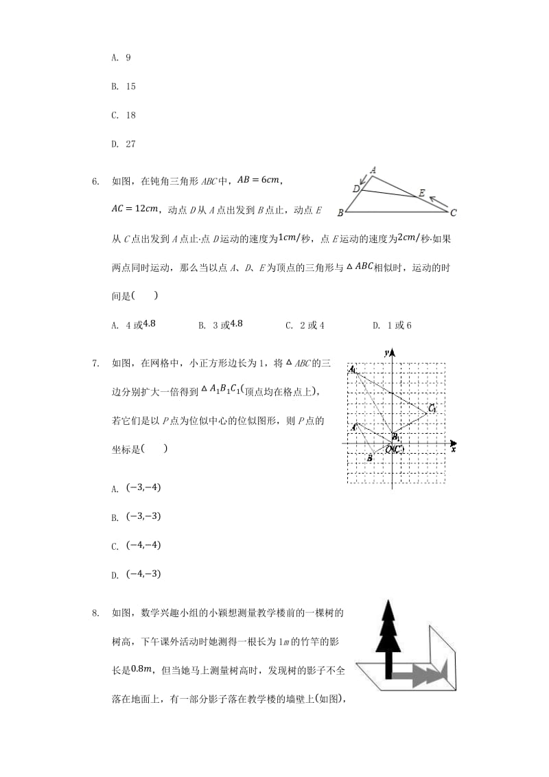 中考数学专题复习题 图形的相似（含解析）.doc_第2页