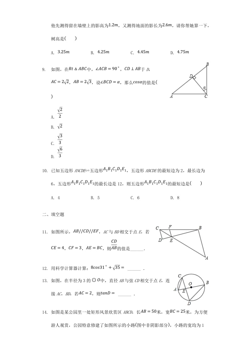 中考数学专题复习题 图形的相似（含解析）.doc_第3页