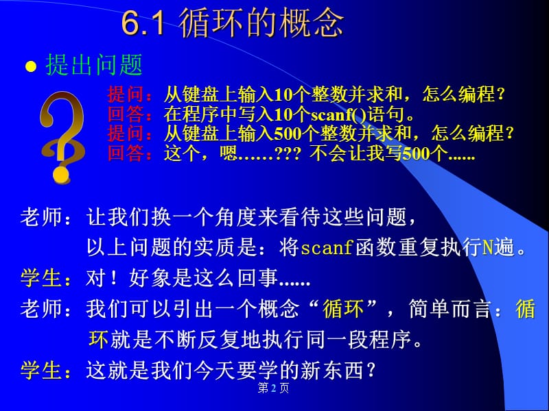 循环结构的程序设计.ppt_第2页