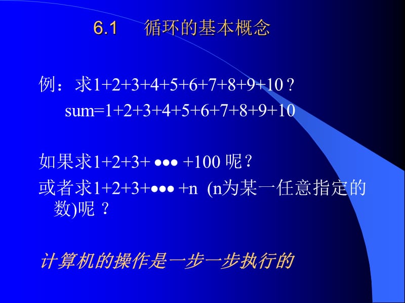 循环结构的程序设计.ppt_第3页