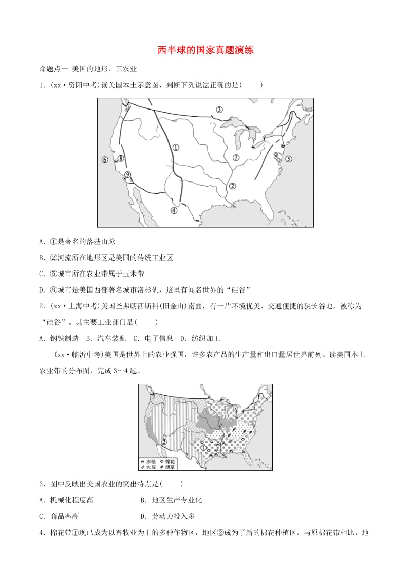 2019年中考地理六下第九章西半球的国家真题演练.doc_第1页