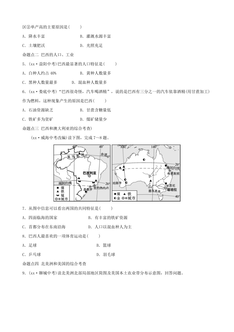 2019年中考地理六下第九章西半球的国家真题演练.doc_第2页