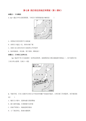 2019年中考地理復(fù)習(xí) 六下 第七章 我們鄰近的地區(qū)和國家（第1課時(shí)）真題演練 魯教版.doc