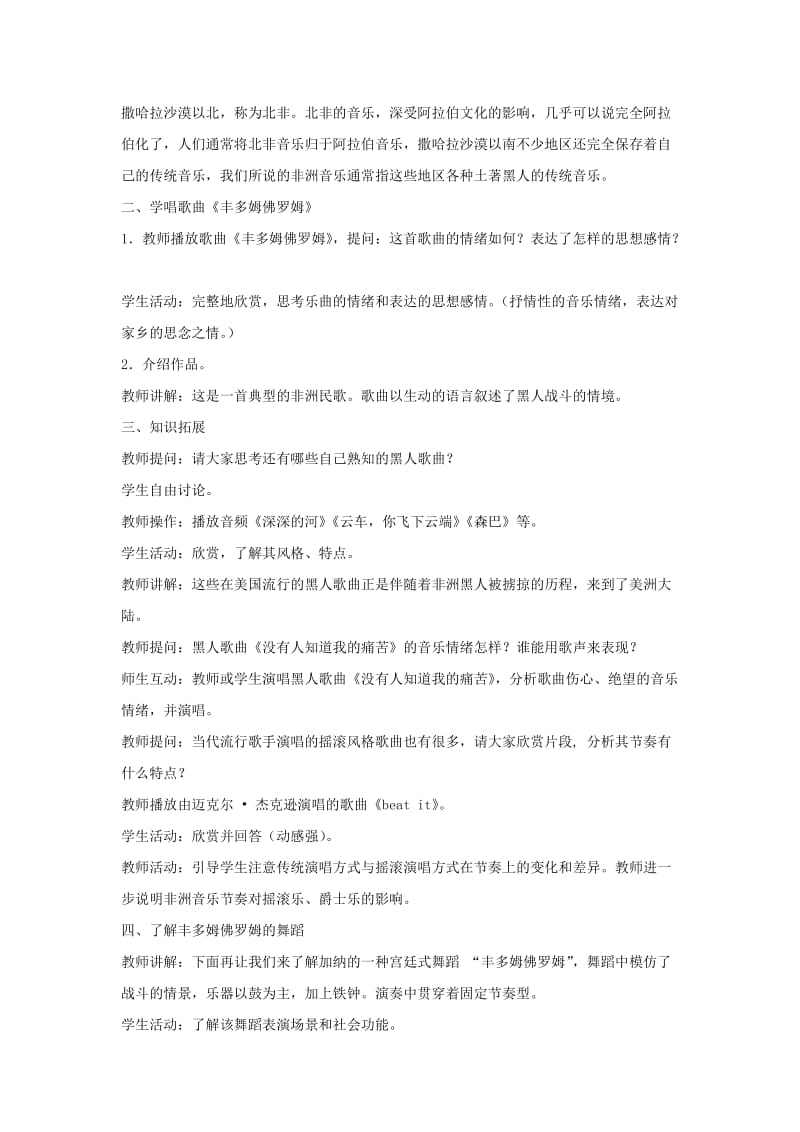 八年级音乐上册 第5单元 欣赏《丰多姆佛罗姆》教案 新人教版.doc_第2页