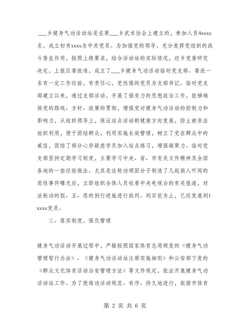 乡健身气功活动站工作总结.doc_第2页