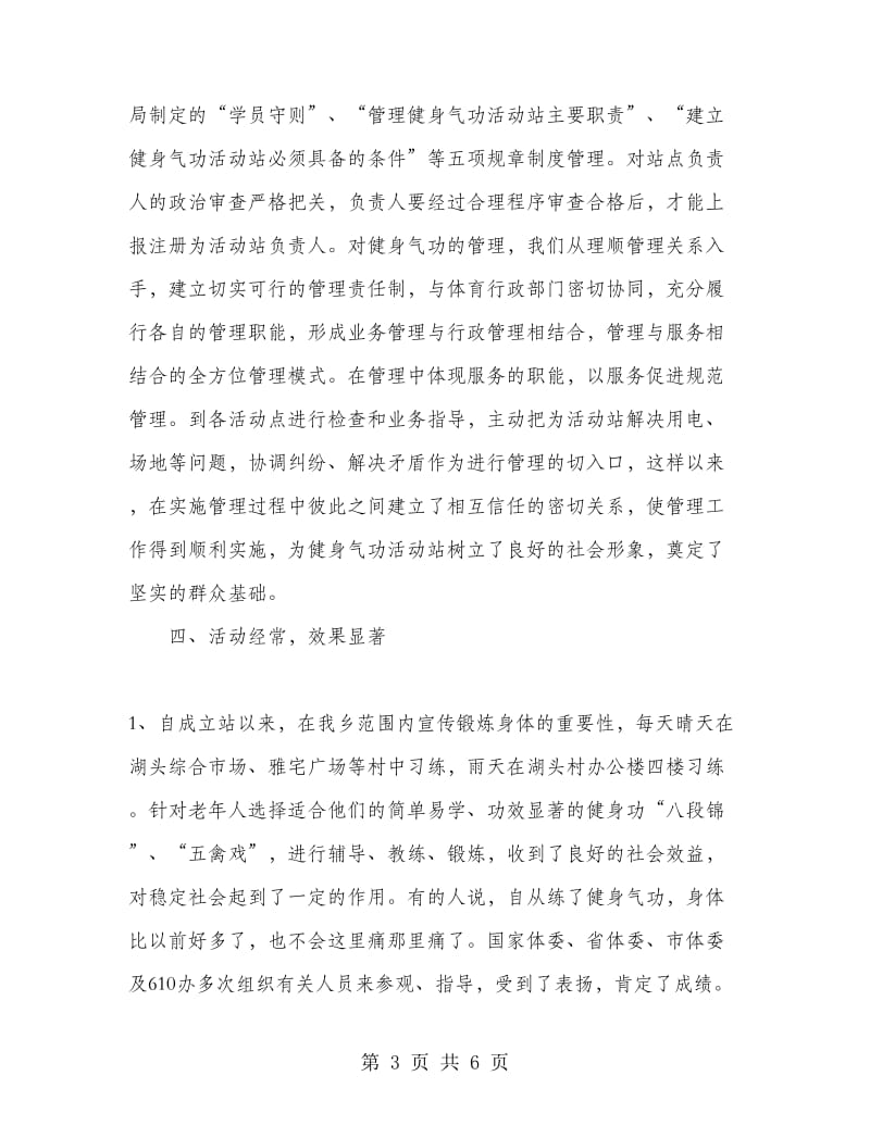 乡健身气功活动站工作总结.doc_第3页