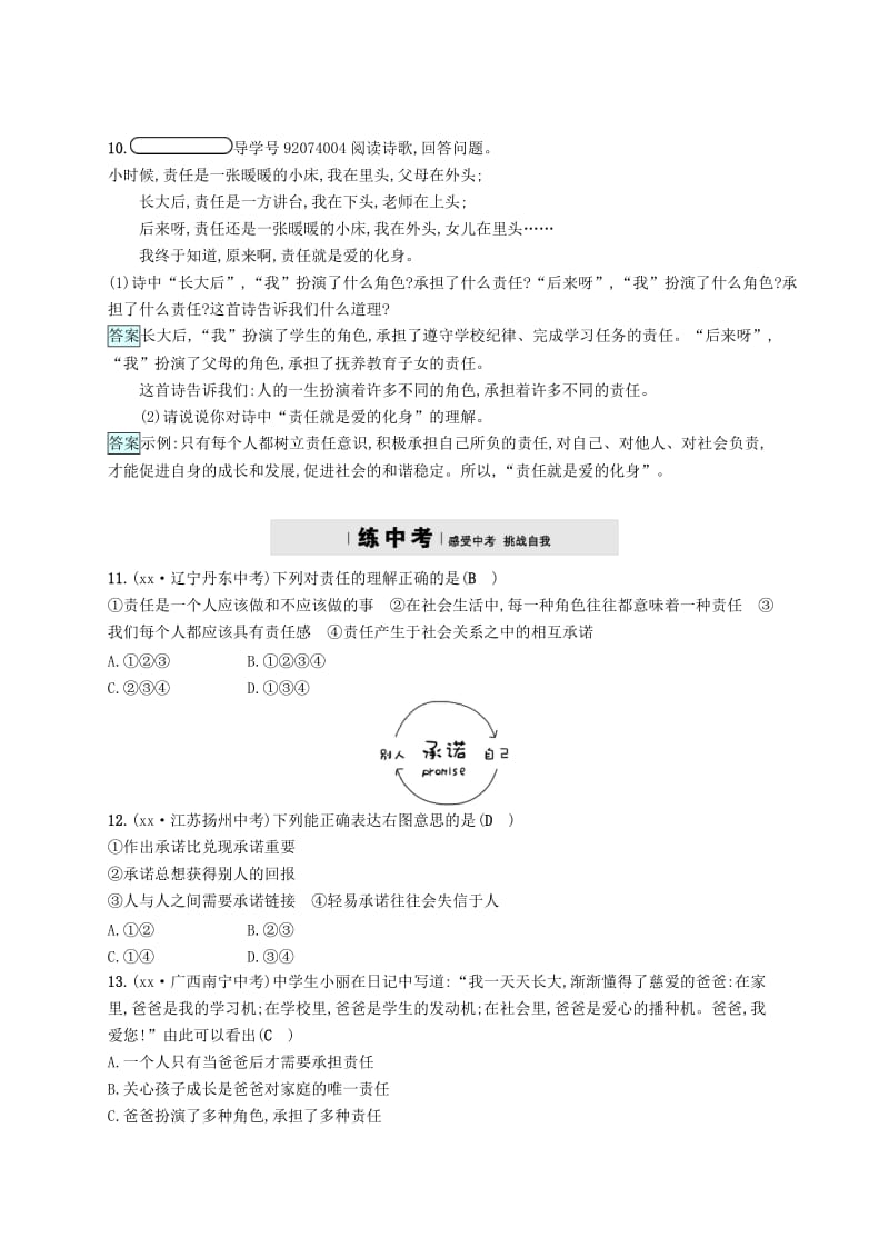 九年级政治全册 第一单元 承担责任 服务社会 第一课 责任与角色同在 第1框 我对谁负责 谁对我负责练习 新人教版.doc_第3页