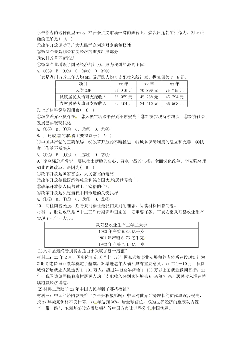 九年级道德与法治上册 第一单元 富强与创新 第一课 踏上强国之路 第一框 聚焦经济改革导学案 新人教版.doc_第3页