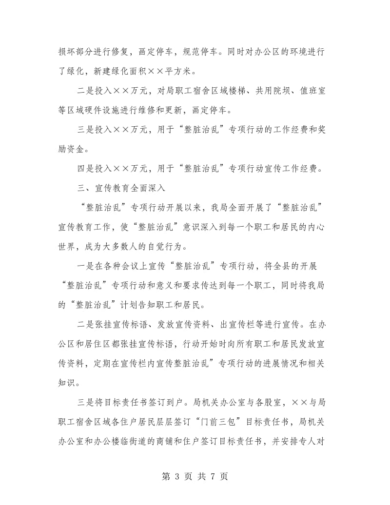 整脏治乱工作先进典型材料.doc_第3页