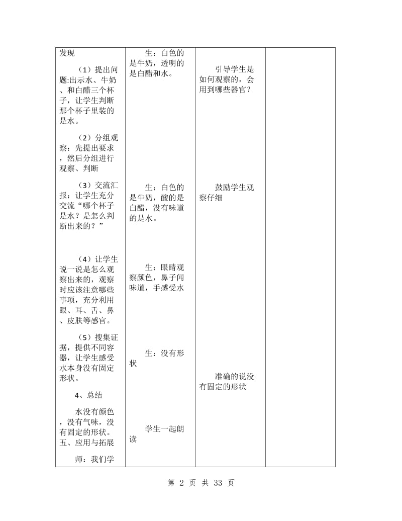 冀教版一年级科学下册教案.doc_第2页