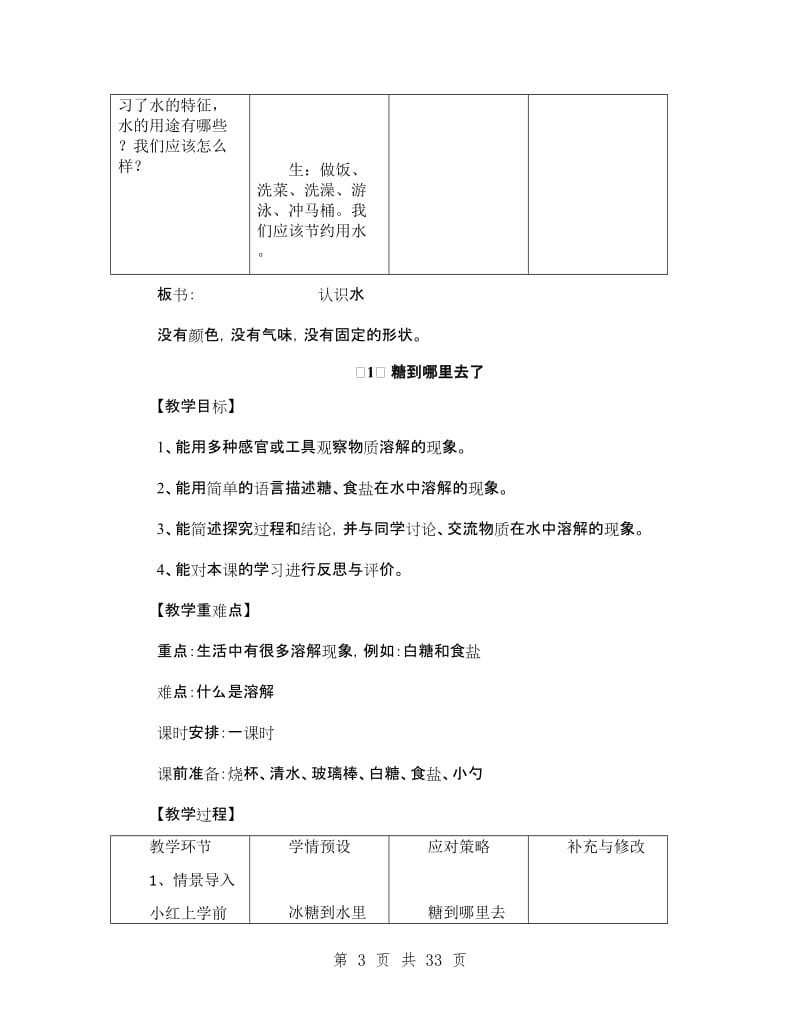 冀教版一年级科学下册教案.doc_第3页