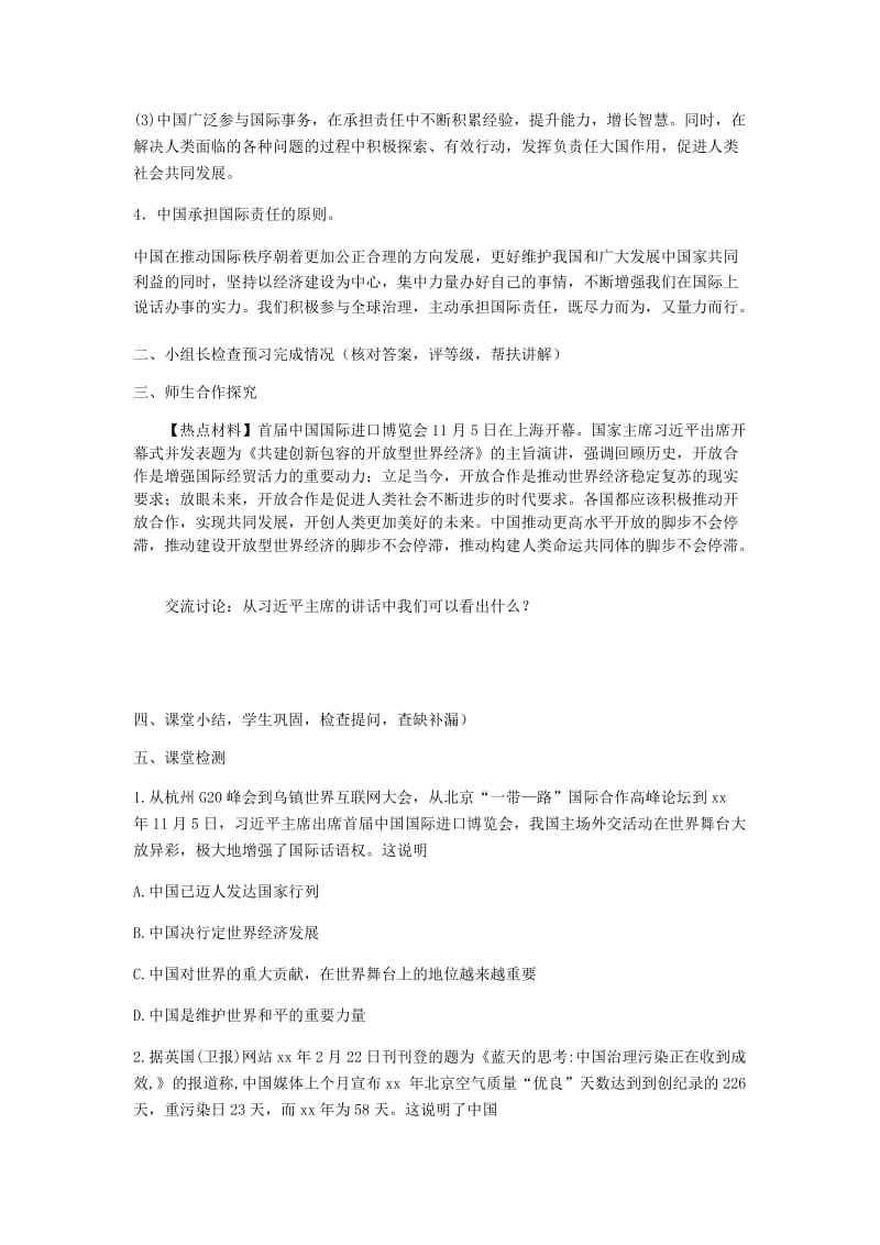 九年级道德与法治下册 第二单元 世界舞台上的中国 第三课 与世界紧相连 第1框中国担当导学案 新人教版.doc_第2页