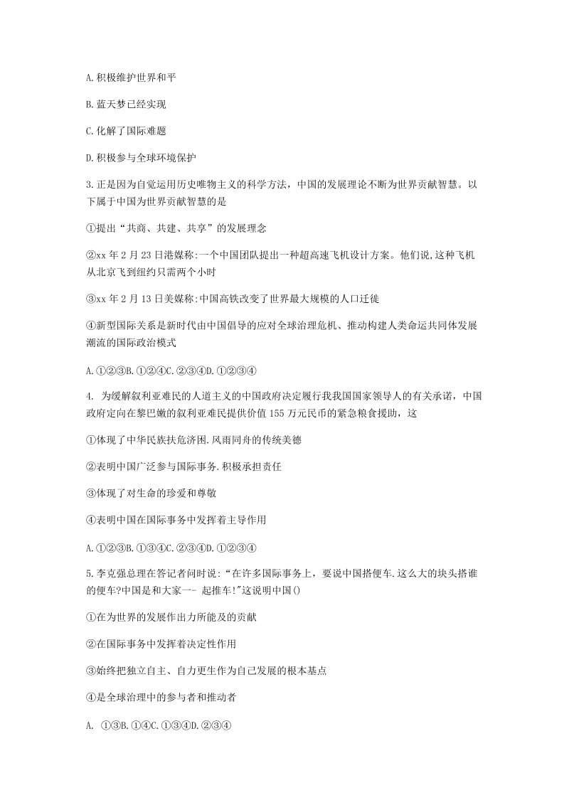 九年级道德与法治下册 第二单元 世界舞台上的中国 第三课 与世界紧相连 第1框中国担当导学案 新人教版.doc_第3页