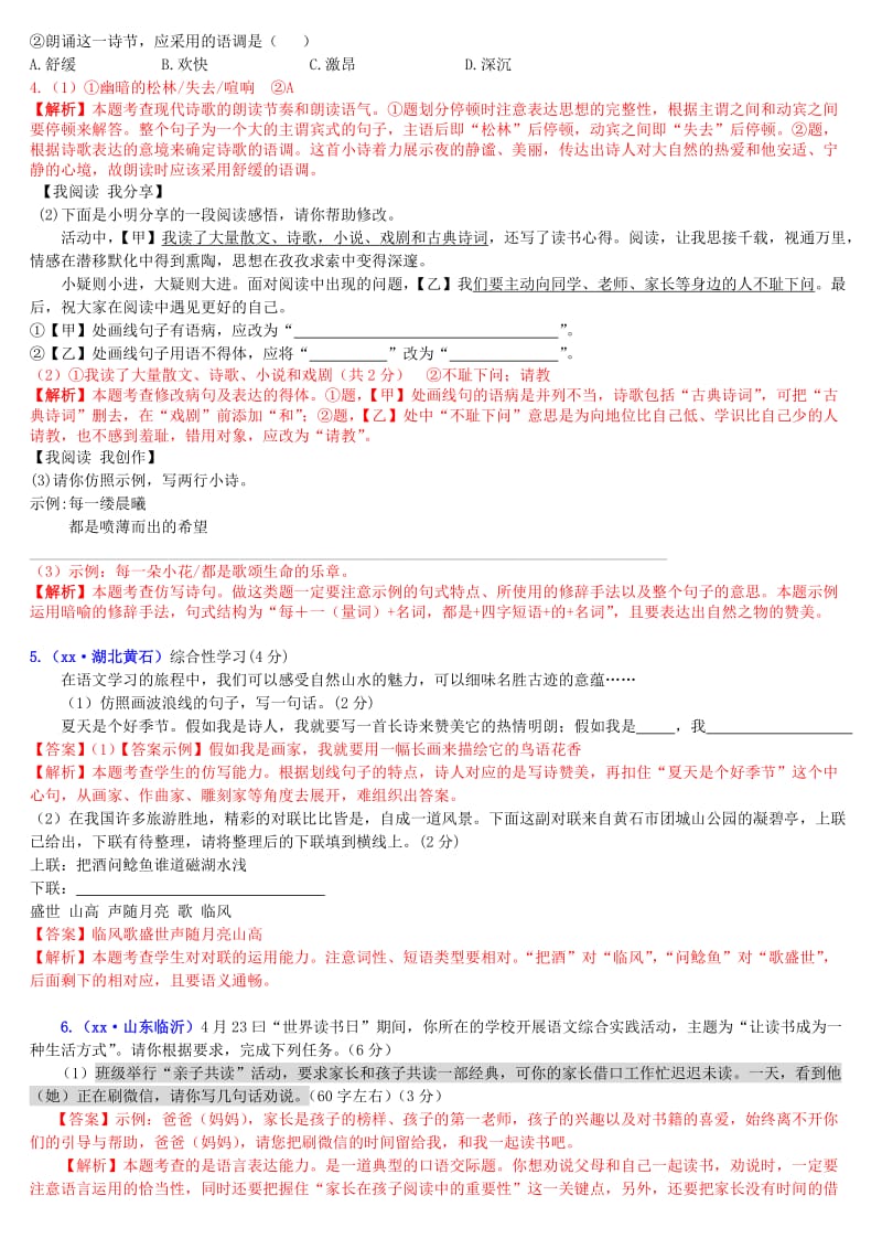 2019年中考语文二轮复习习题精编 基础常识题 专题十一 综合性学习 读书学习.doc_第3页