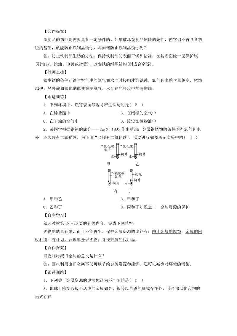 九年级化学下册 第8单元 金属和金属材料 课题3 金属资源的利用和保护 第2课时 金属资源的保护教案 新人教版.doc_第2页