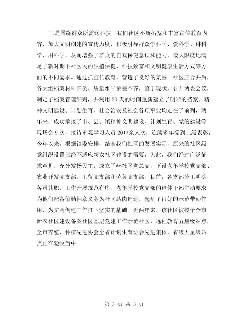 文明社区自查报告范文.doc_第3页