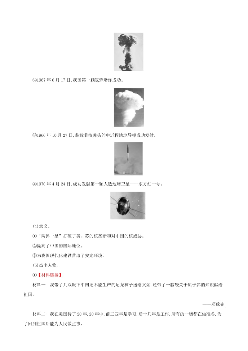 2019版八年级历史下册 第六单元 科技文化与社会生活 6.18 科学技术成就教案 新人教版.doc_第3页