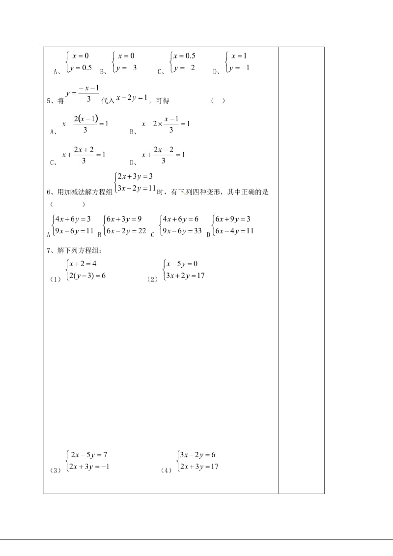 2019版七年级数学下册 二元一次方程组复习（二）导学案（新版）华东师大版.doc_第2页