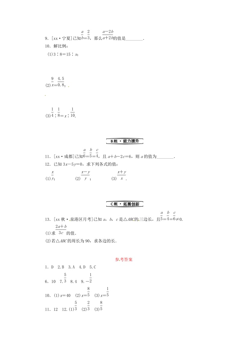 2019年秋九年级数学上册 3.1 比例线段 3.1.1 比例的基本性质分层作业 （新版）湘教版.doc_第2页