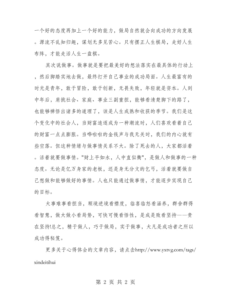 做人、做局、做事读书心得体会.doc_第2页