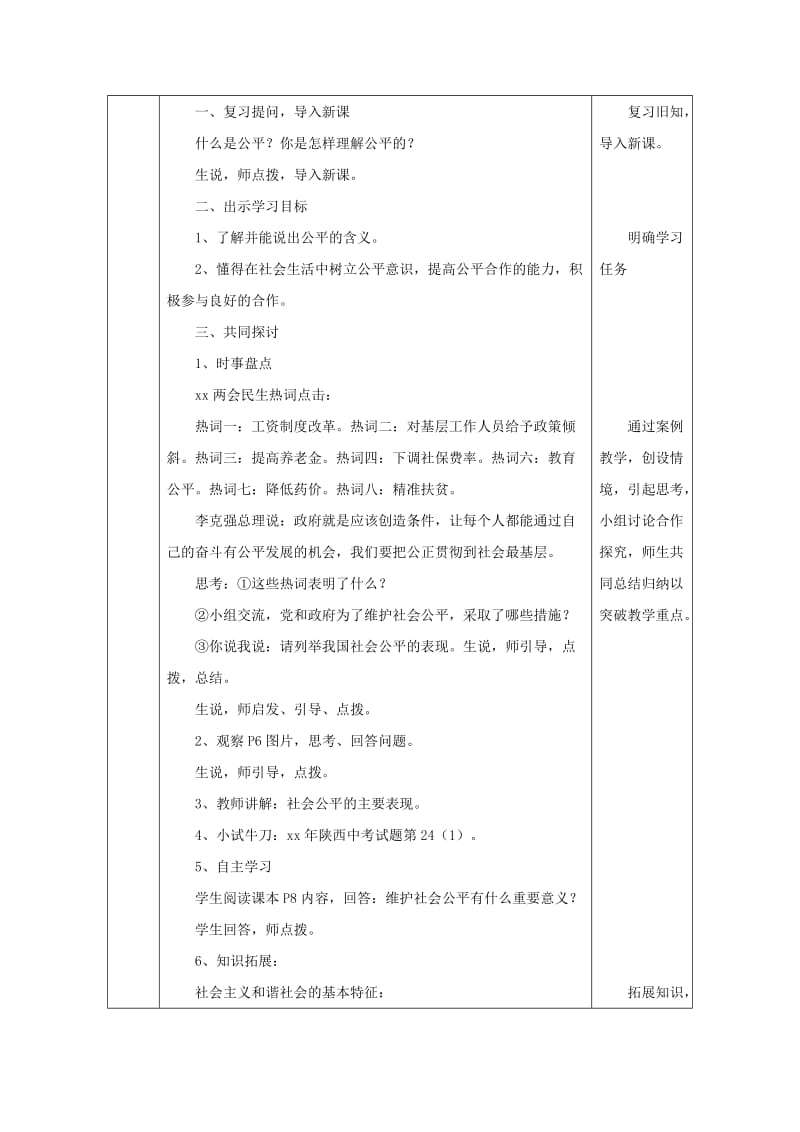 九年级政治全册 第一单元 在社会生活中承担责任 第一课 公平、正义 第2框 我们向往公平教案 鲁教版.doc_第2页