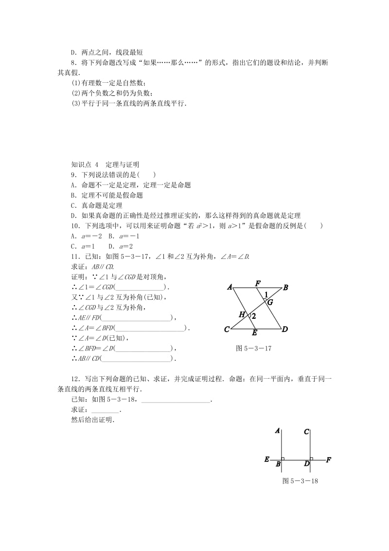 2019年春七年级数学下册第五章相交线与平行线5.3平行线的性质5.3.2命题定理证明同步练习 新人教版.doc_第2页