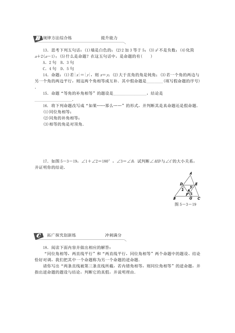 2019年春七年级数学下册第五章相交线与平行线5.3平行线的性质5.3.2命题定理证明同步练习 新人教版.doc_第3页