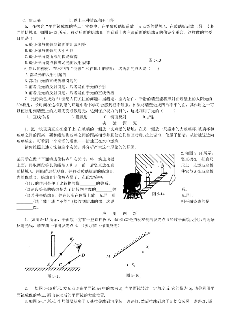 八年级物理上册 5.3 探究平面镜成像的特点练习1 （新版）北师大版.doc_第2页