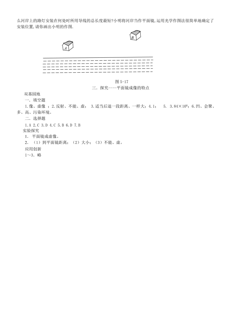 八年级物理上册 5.3 探究平面镜成像的特点练习1 （新版）北师大版.doc_第3页