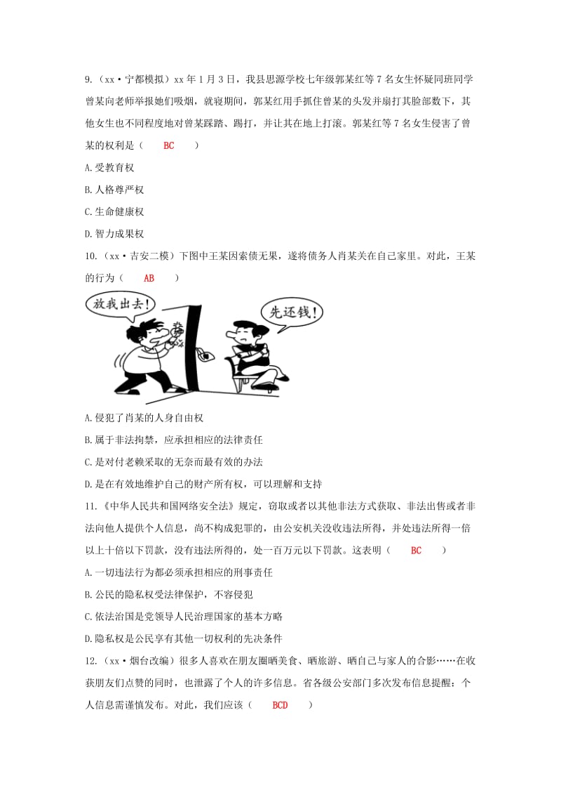 江西省2019年中考道德与法治二轮复习 法律与秩序强化训练 考点20 人身权利.doc_第3页