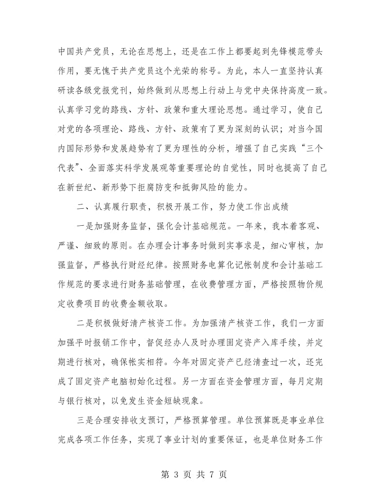 单位财务工作述职报告.doc_第3页