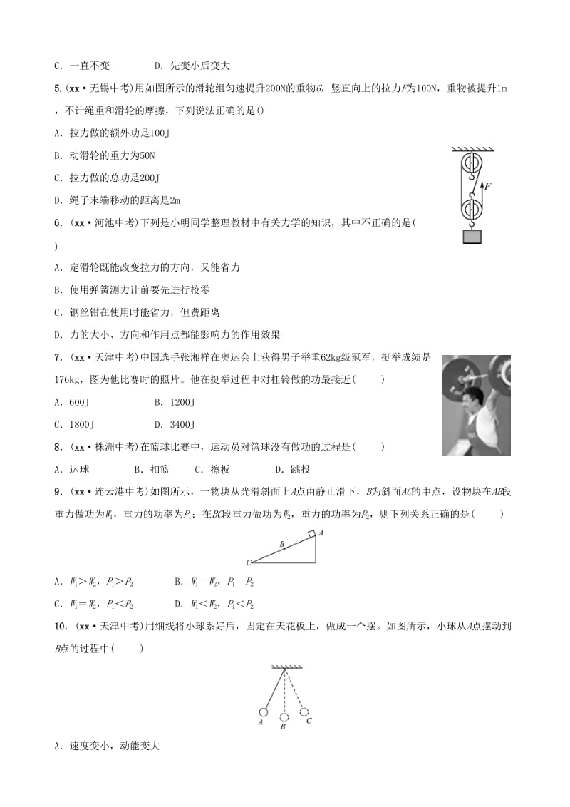 2019中考物理一轮复习 11 机械与功 机械能试题.doc_第2页