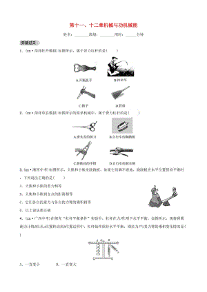 2019中考物理一輪復習 11 機械與功 機械能試題.doc