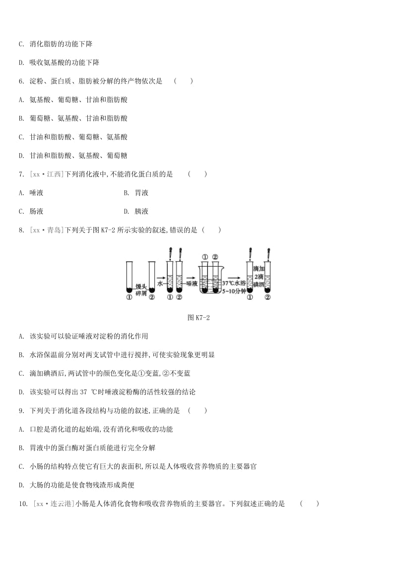 中考生物复习 第三单元 生物从环境中获取物质和能量 课时训练07 人体对食物的消化和吸收.doc_第2页