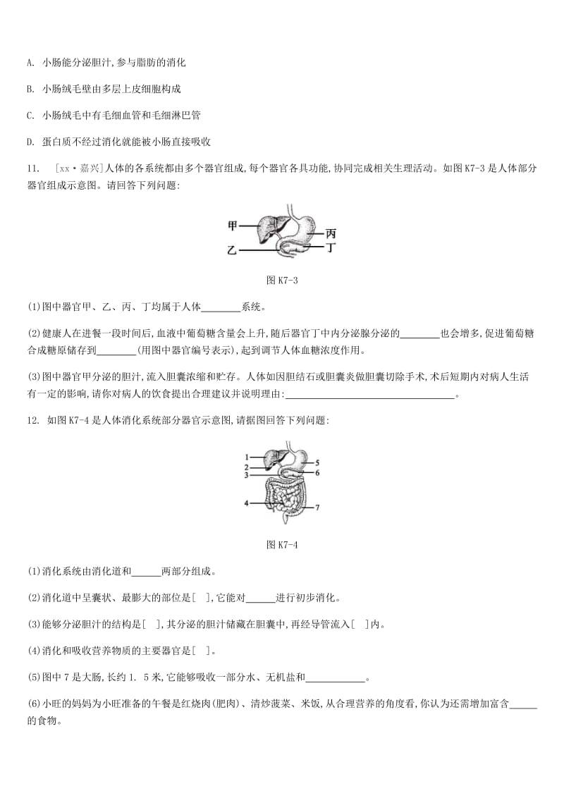 中考生物复习 第三单元 生物从环境中获取物质和能量 课时训练07 人体对食物的消化和吸收.doc_第3页