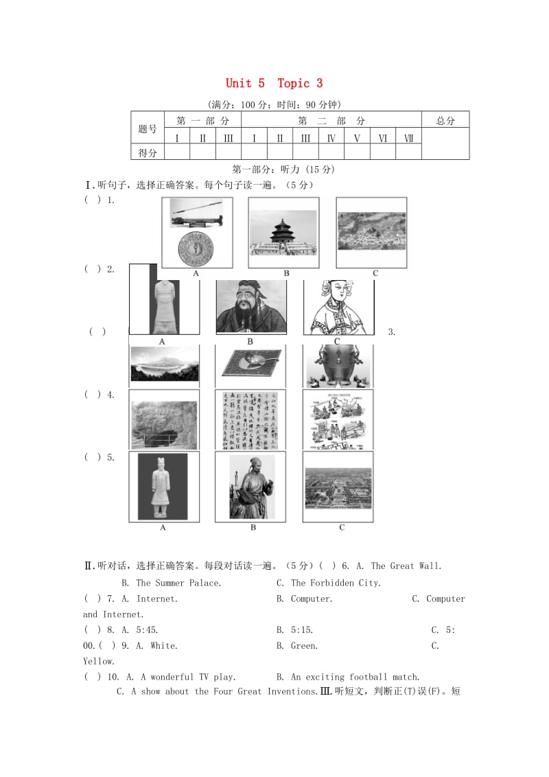 九年级英语下册 Unit 5 China and the World Topic 3 Now it is a symbol of England同步测试 仁爱版.doc_第1页