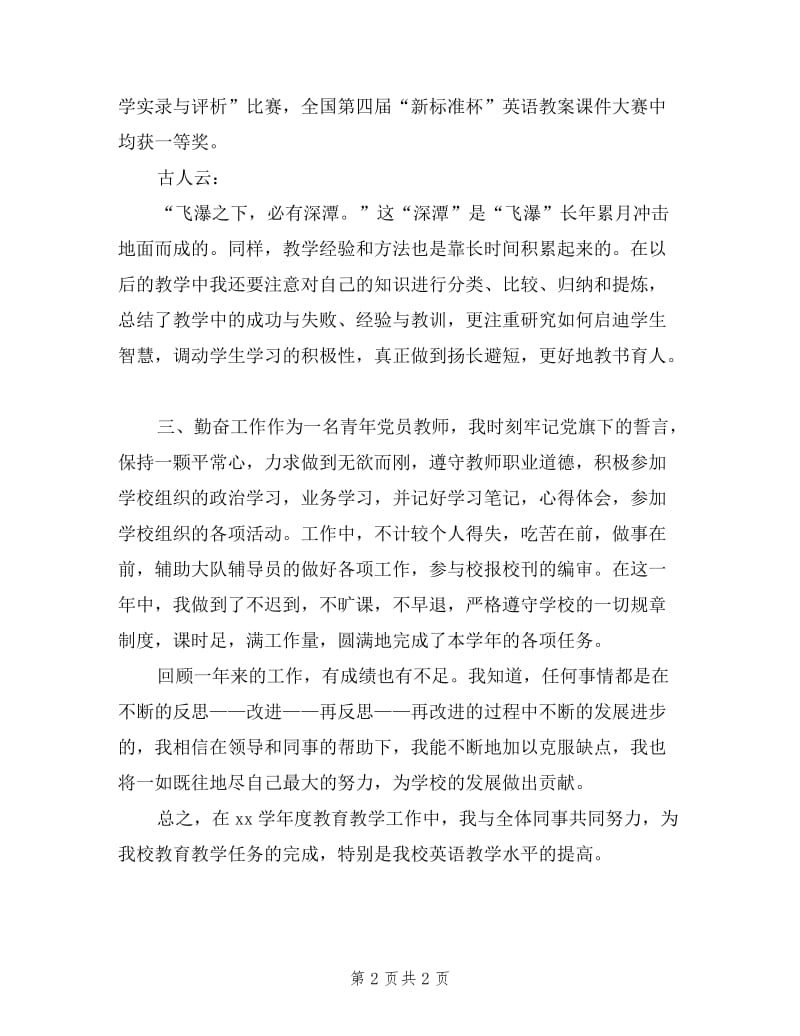 中学英语教师的述职报告.doc_第2页