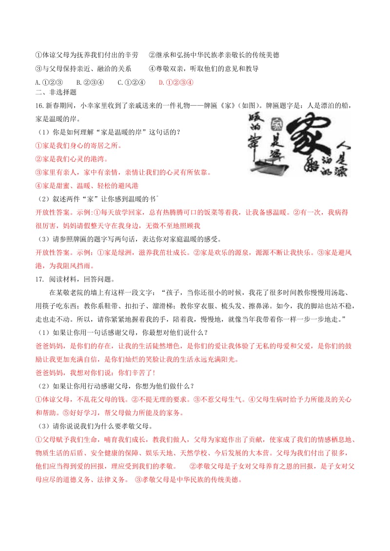 七年级道德与法治上册 第三单元 师长情谊 第七课 亲情之爱 第1框 家的意味练习 新人教版.doc_第3页