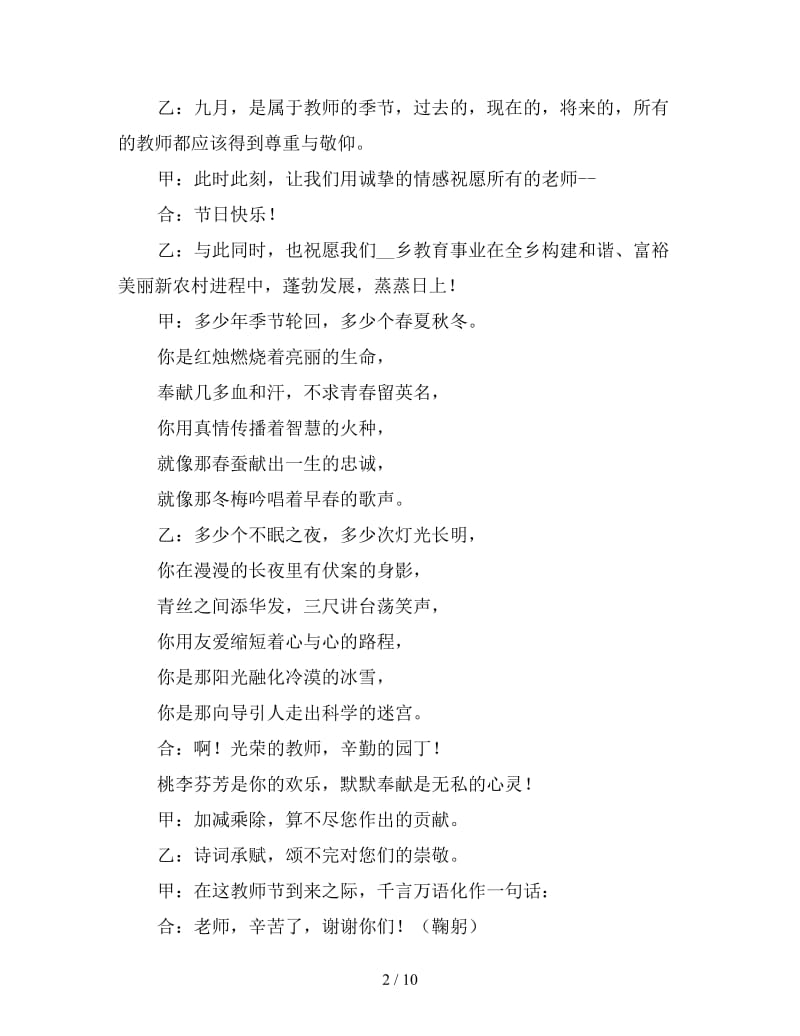 教师节表彰大会主持词.doc_第2页