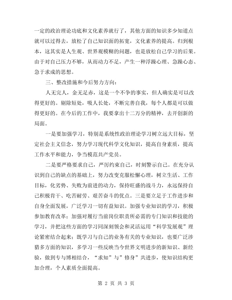 医院党员个人剖析材料.doc_第2页