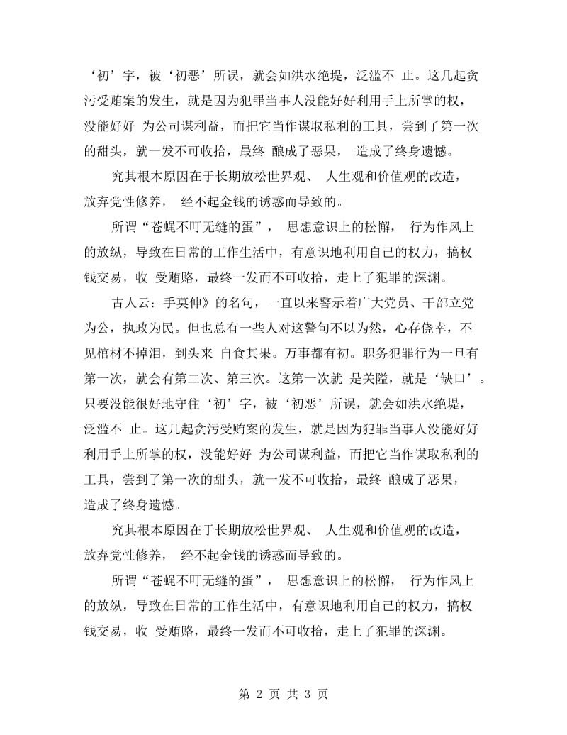 xx年纪律教育学习月活动个人剖析材料.doc_第2页