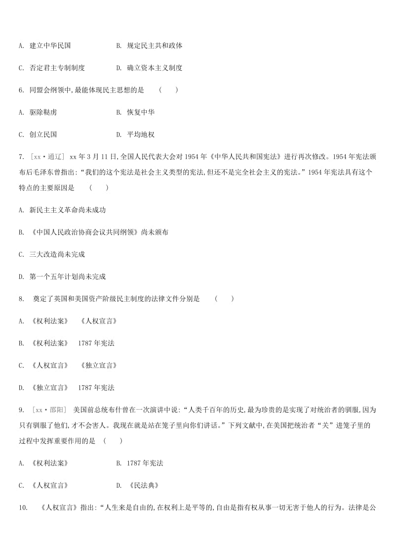 2019年中考历史二轮专题复习 专题8 中外民主和法治建设专项提分训练.doc_第2页