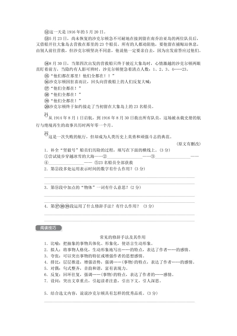 2019年春七年级语文下册 第六单元 科幻探险组合滚动练1 新人教版.doc_第2页