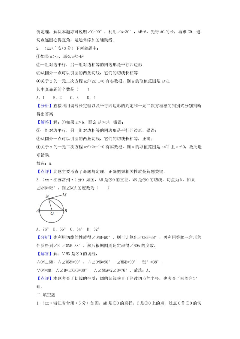 中考数学真题分类汇编第三期专题31点直线与圆的位置关系试题含解析.doc_第2页