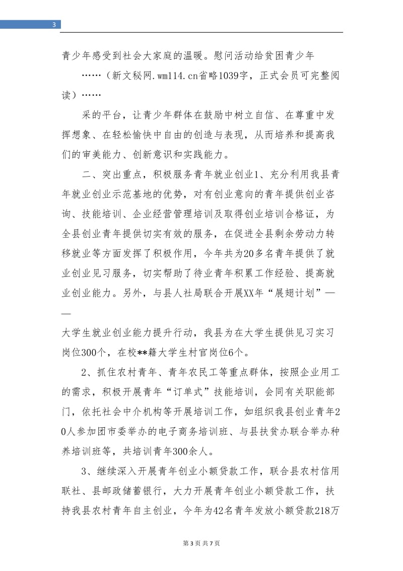 县团委年度工作总结.doc_第3页